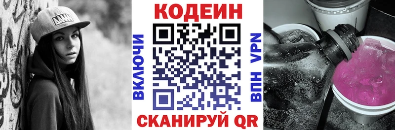 где продают наркотики  Нариманов  Codein напиток Lean (лин) 